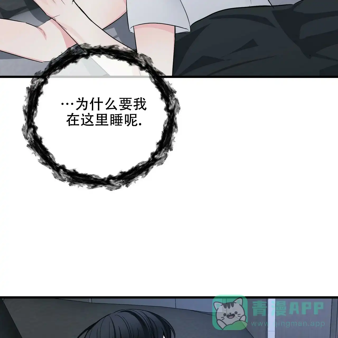 《隐形轨迹》第68话 第16页
