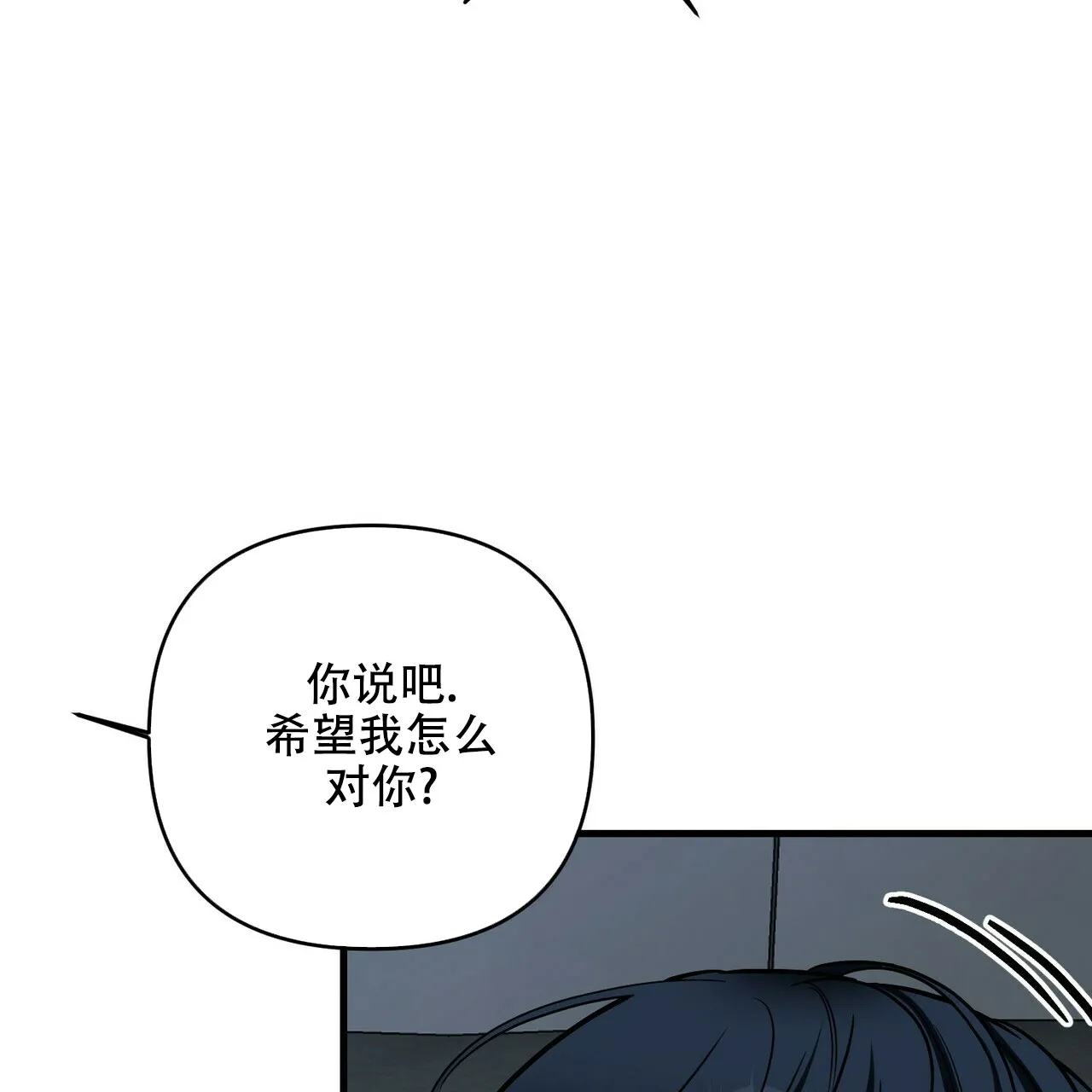 《隐形轨迹》第68话 第54页
