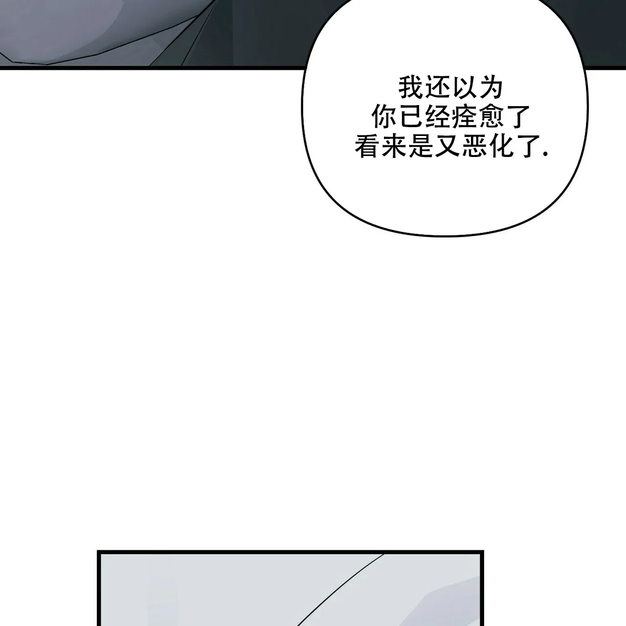 《隐形轨迹》第68话 第39页