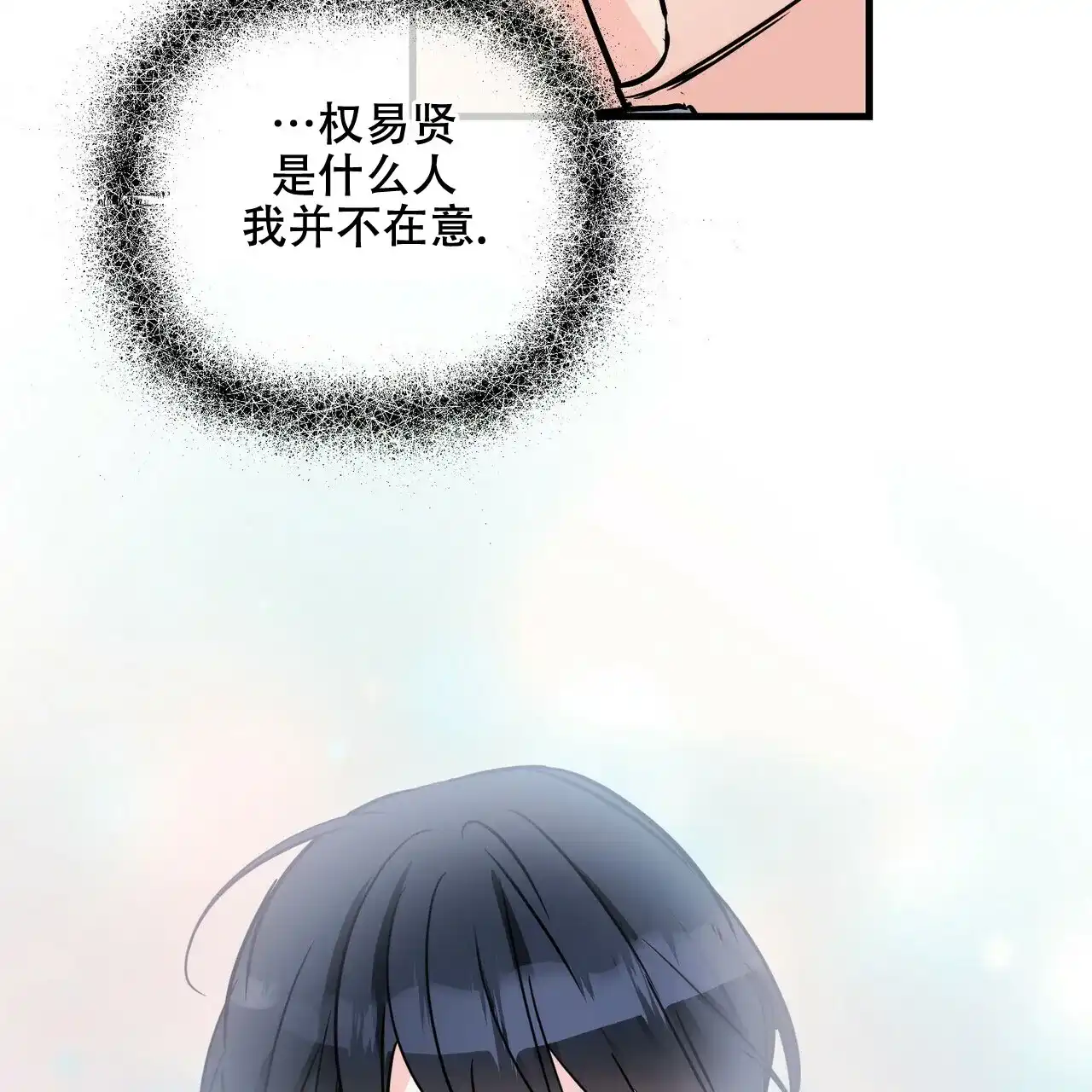 《隐形轨迹》第68话 第5页
