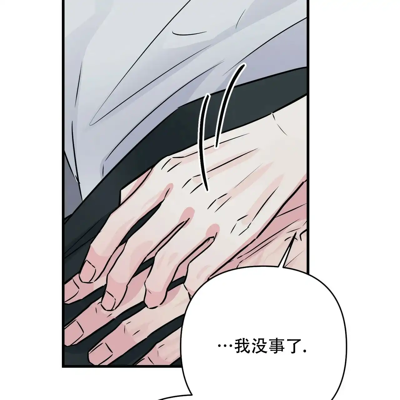 《隐形轨迹》第68话 第40页