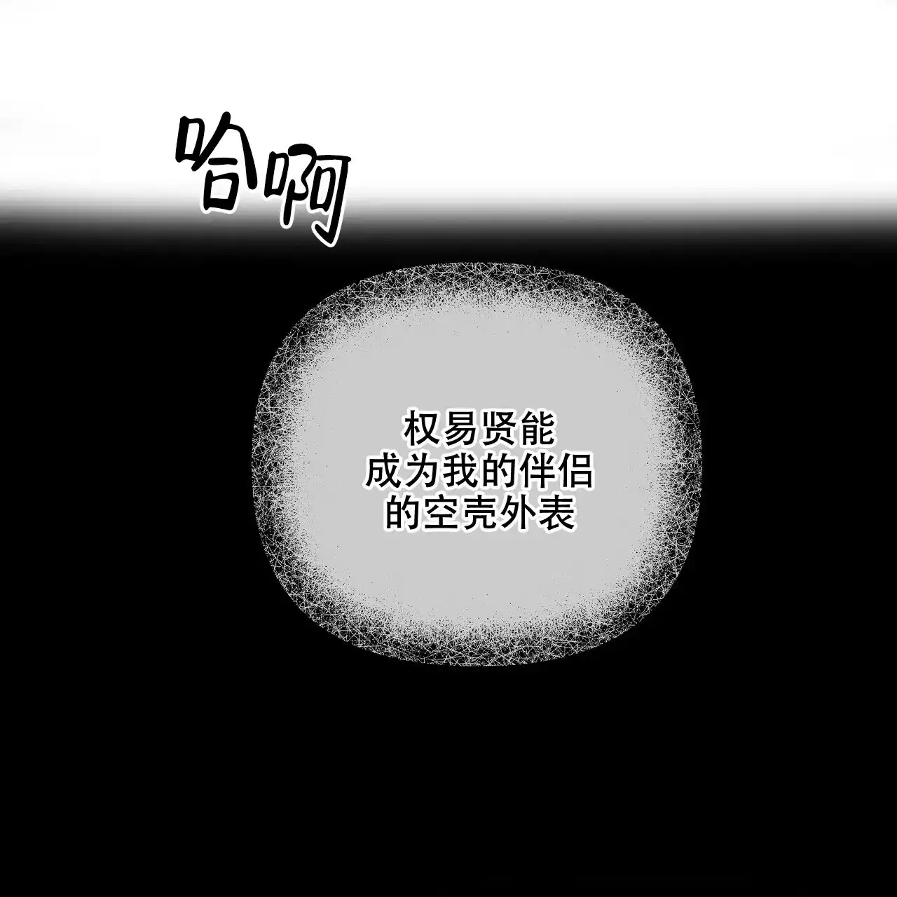 《隐形轨迹》第68话 第8页