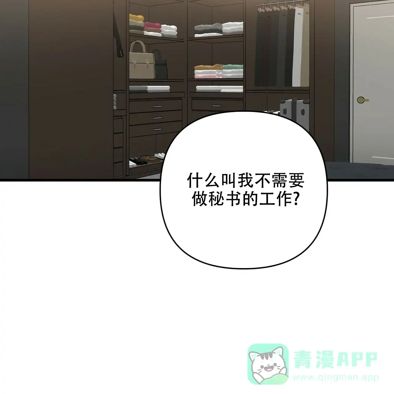 《隐形轨迹》第68话 第71页