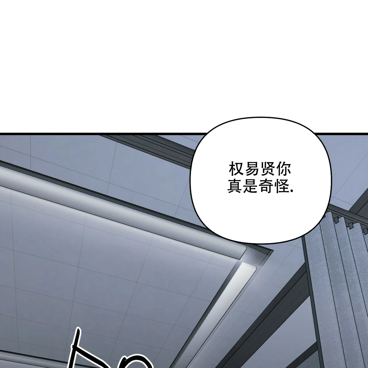 《隐形轨迹》第68话 第44页