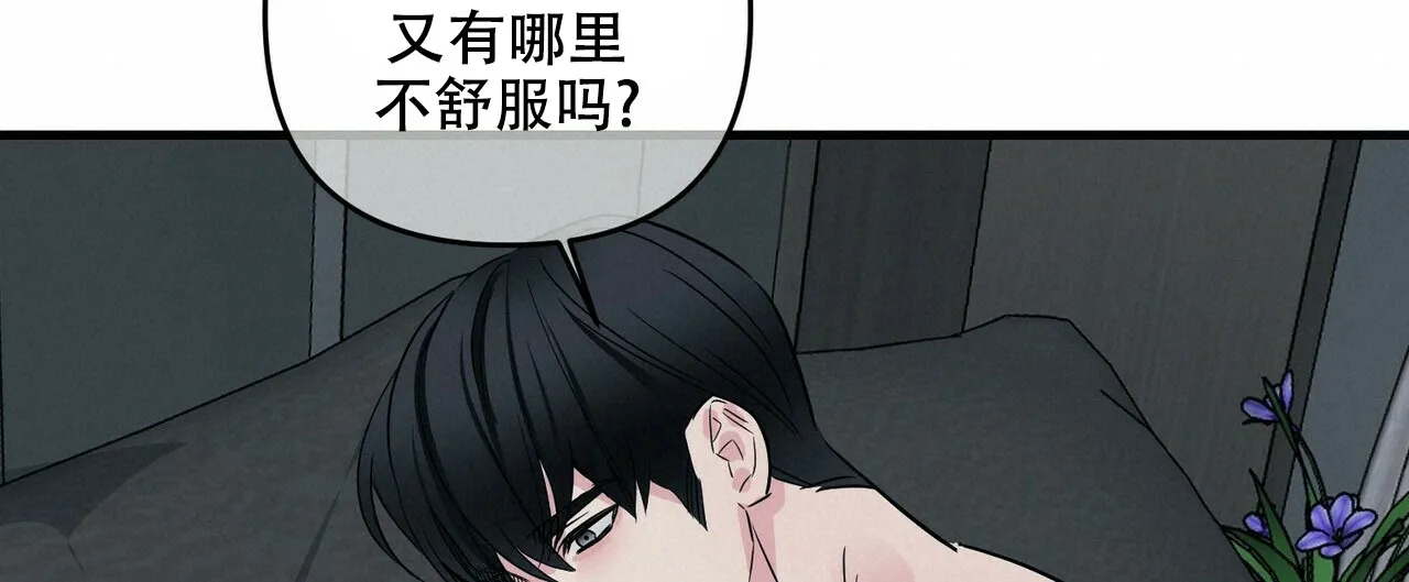 《隐形轨迹》第68话 第37页