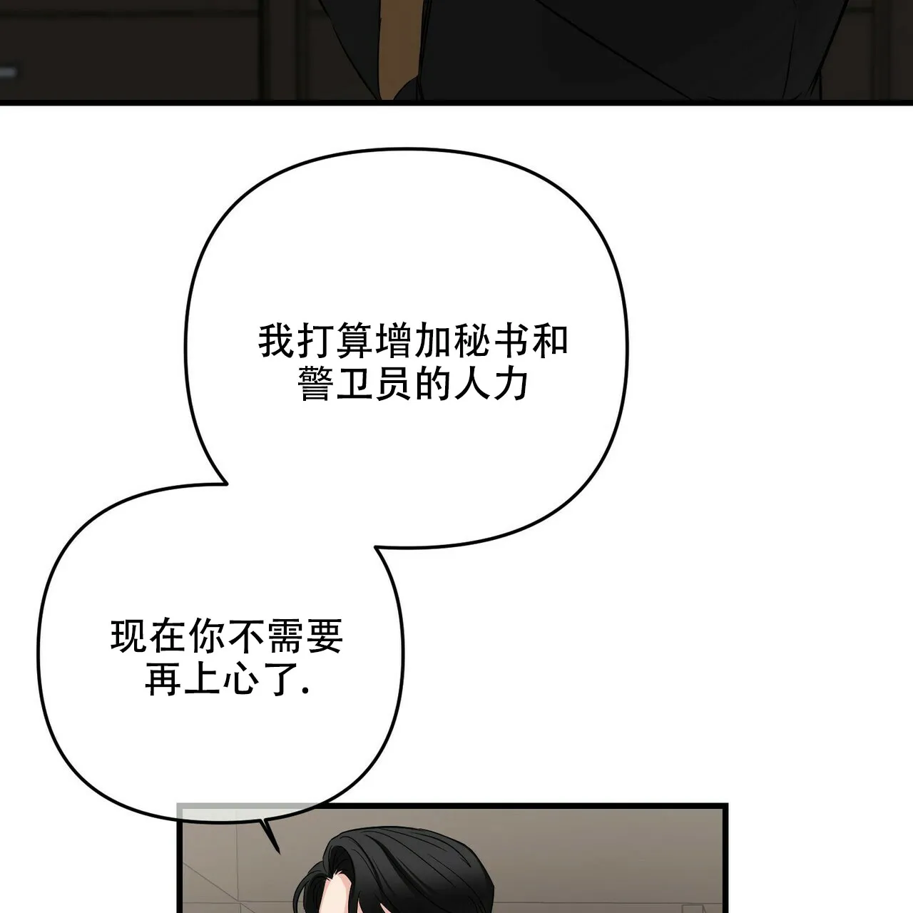 《隐形轨迹》第69话 第5页