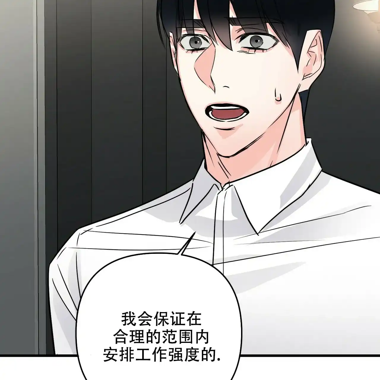 《隐形轨迹》第69话 第9页