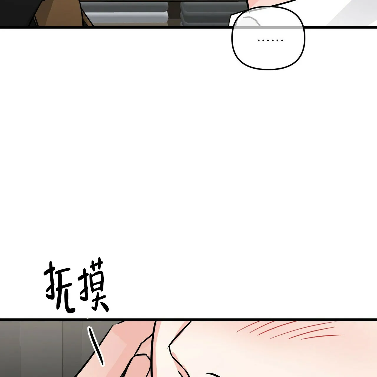 《隐形轨迹》第69话 第39页