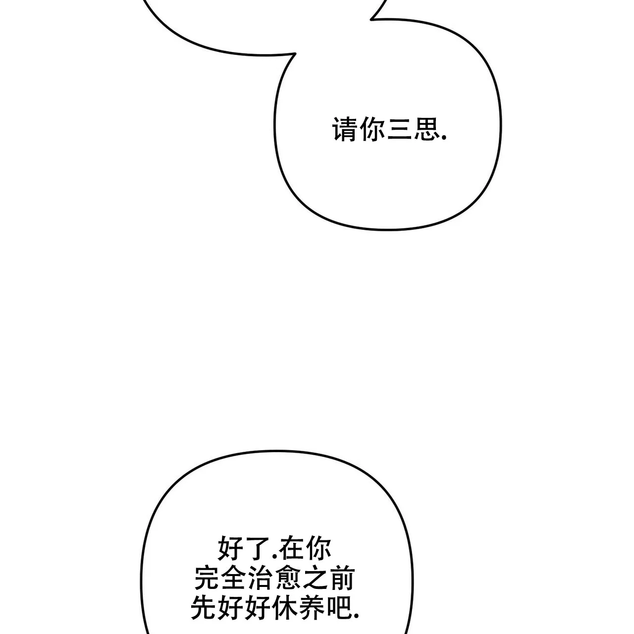 《隐形轨迹》第69话 第10页