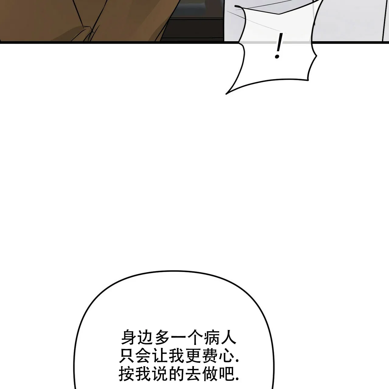 《隐形轨迹》第69话 第22页