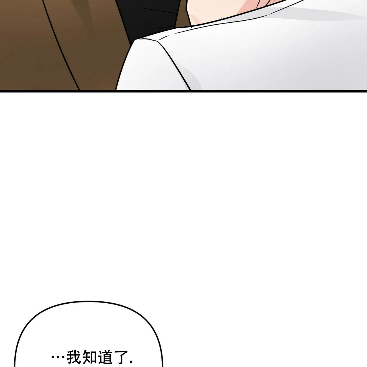 《隐形轨迹》第69话 第25页