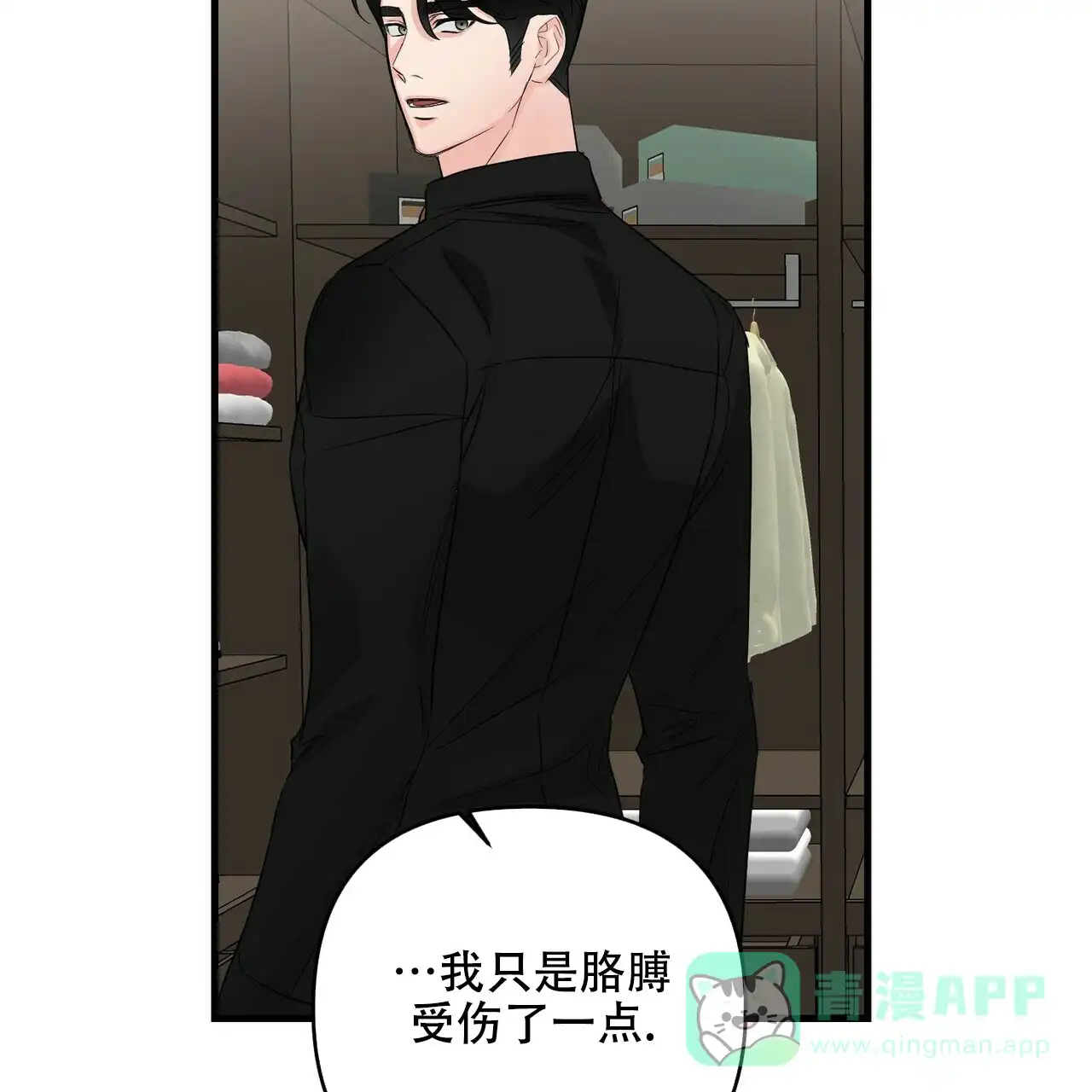 《隐形轨迹》第69话 第6页