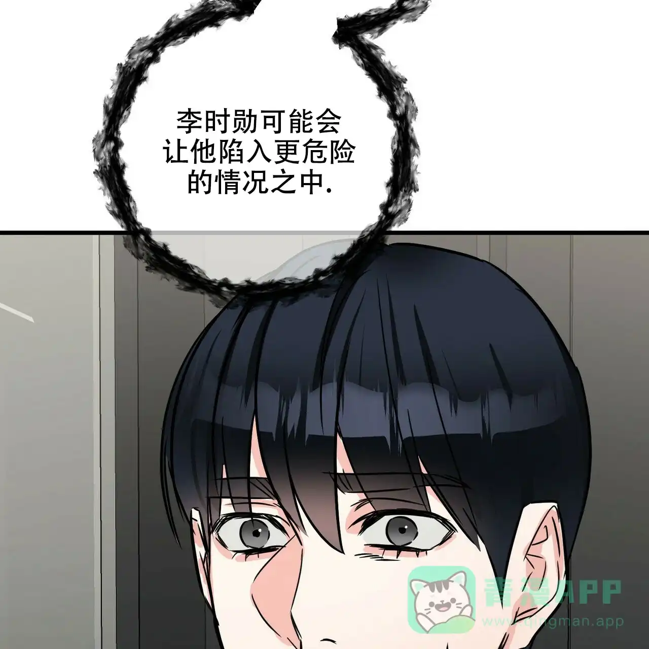 《隐形轨迹》第69话 第16页