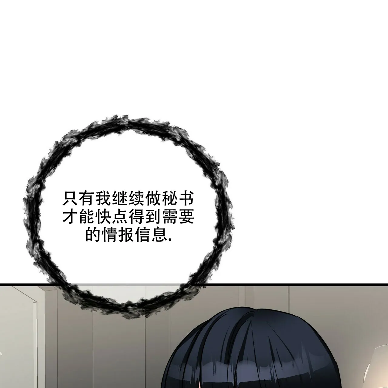 《隐形轨迹》第69话 第8页
