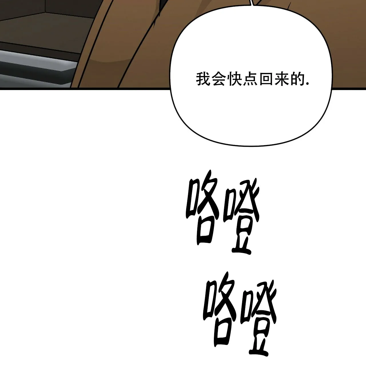 《隐形轨迹》第69话 第44页