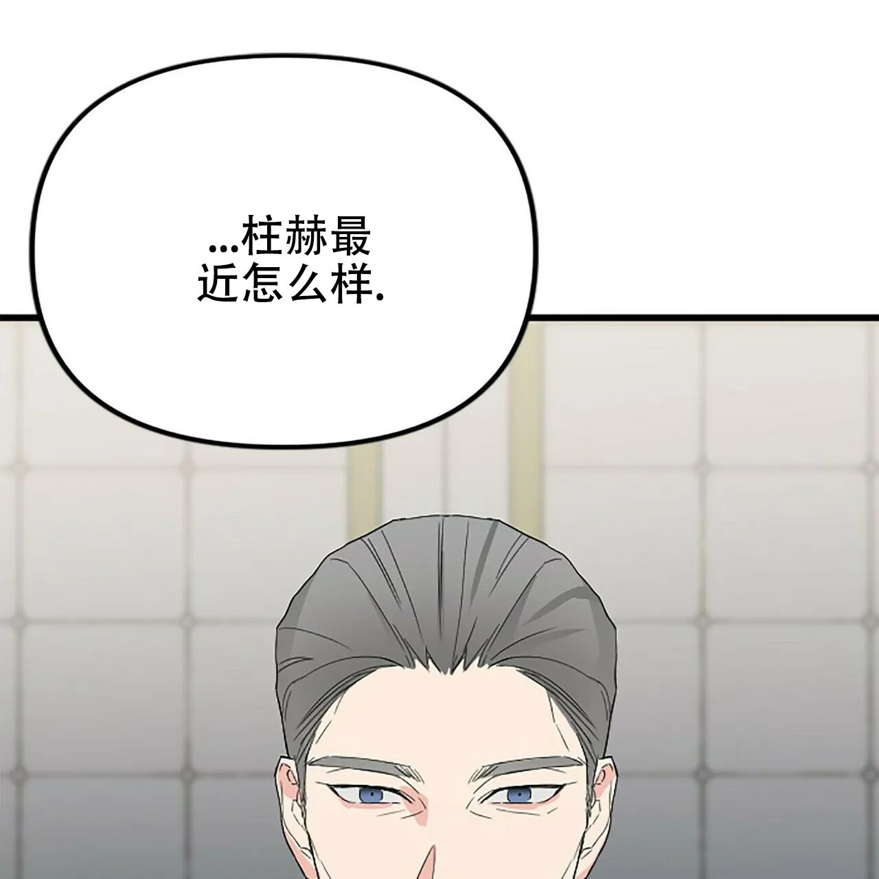 《隐形轨迹》第7话 第23页