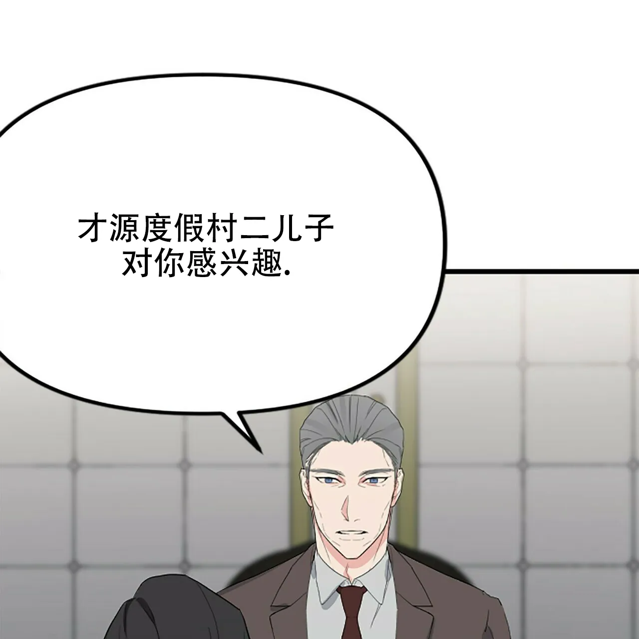 《隐形轨迹》第7话 第43页