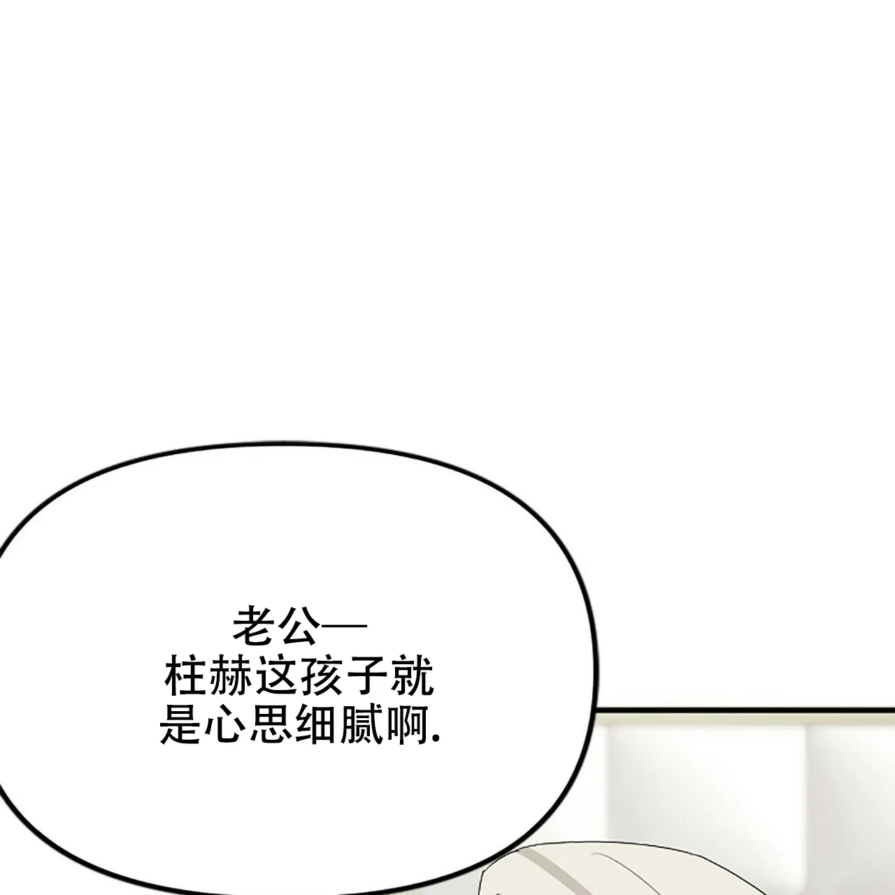 《隐形轨迹》第7话 第65页