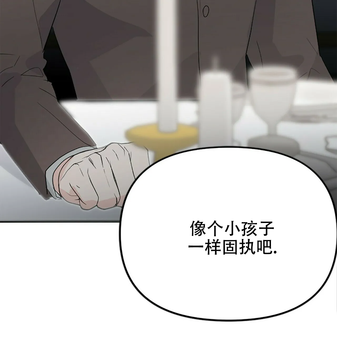 《隐形轨迹》第7话 第63页