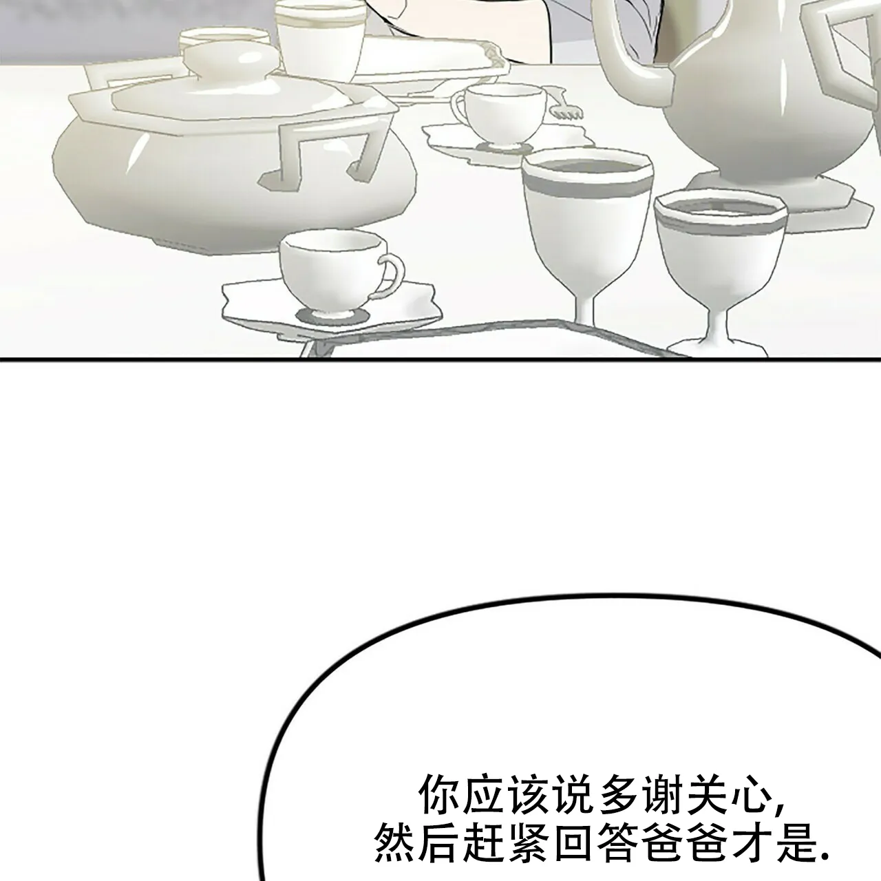 《隐形轨迹》第7话 第33页