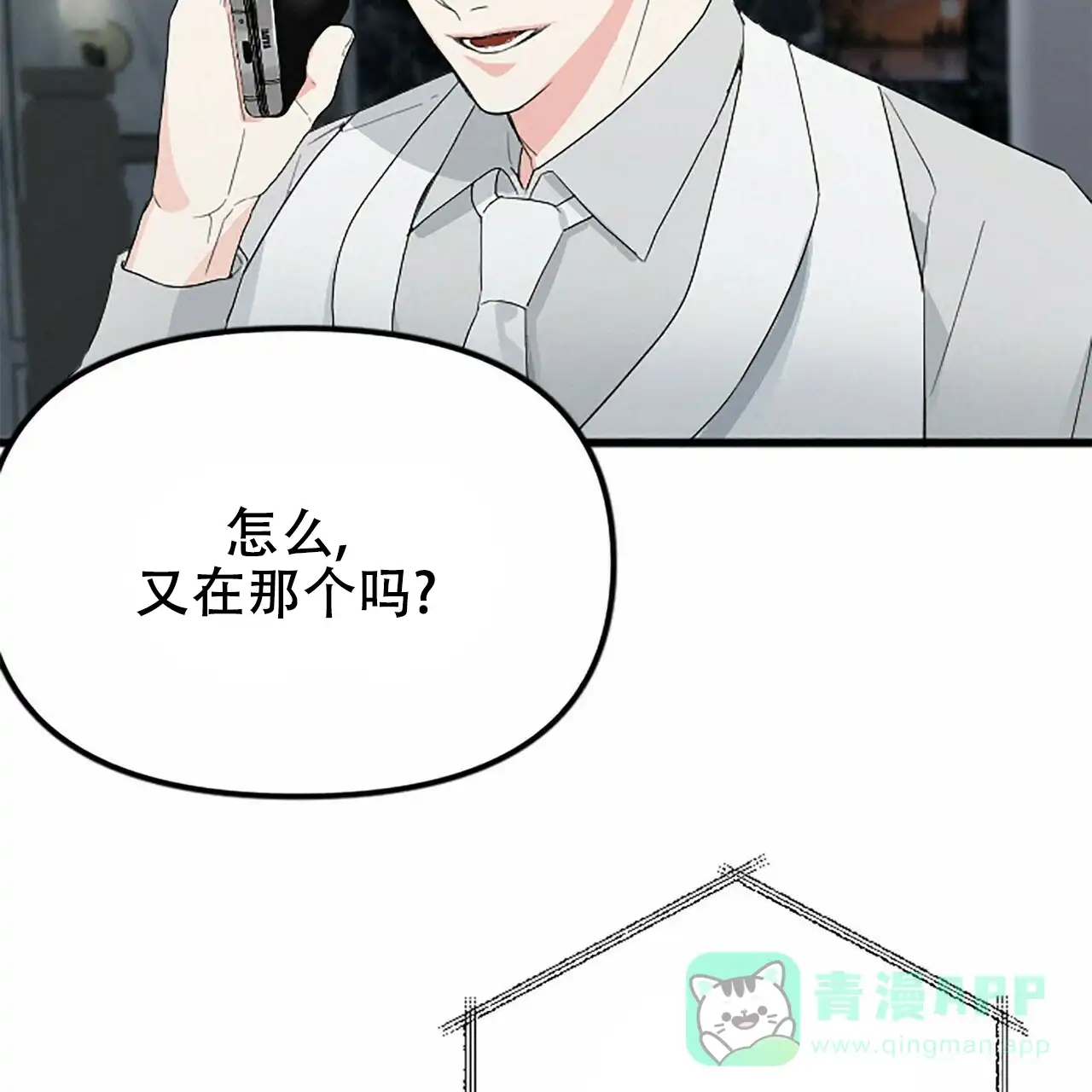 《隐形轨迹》第7话 第11页