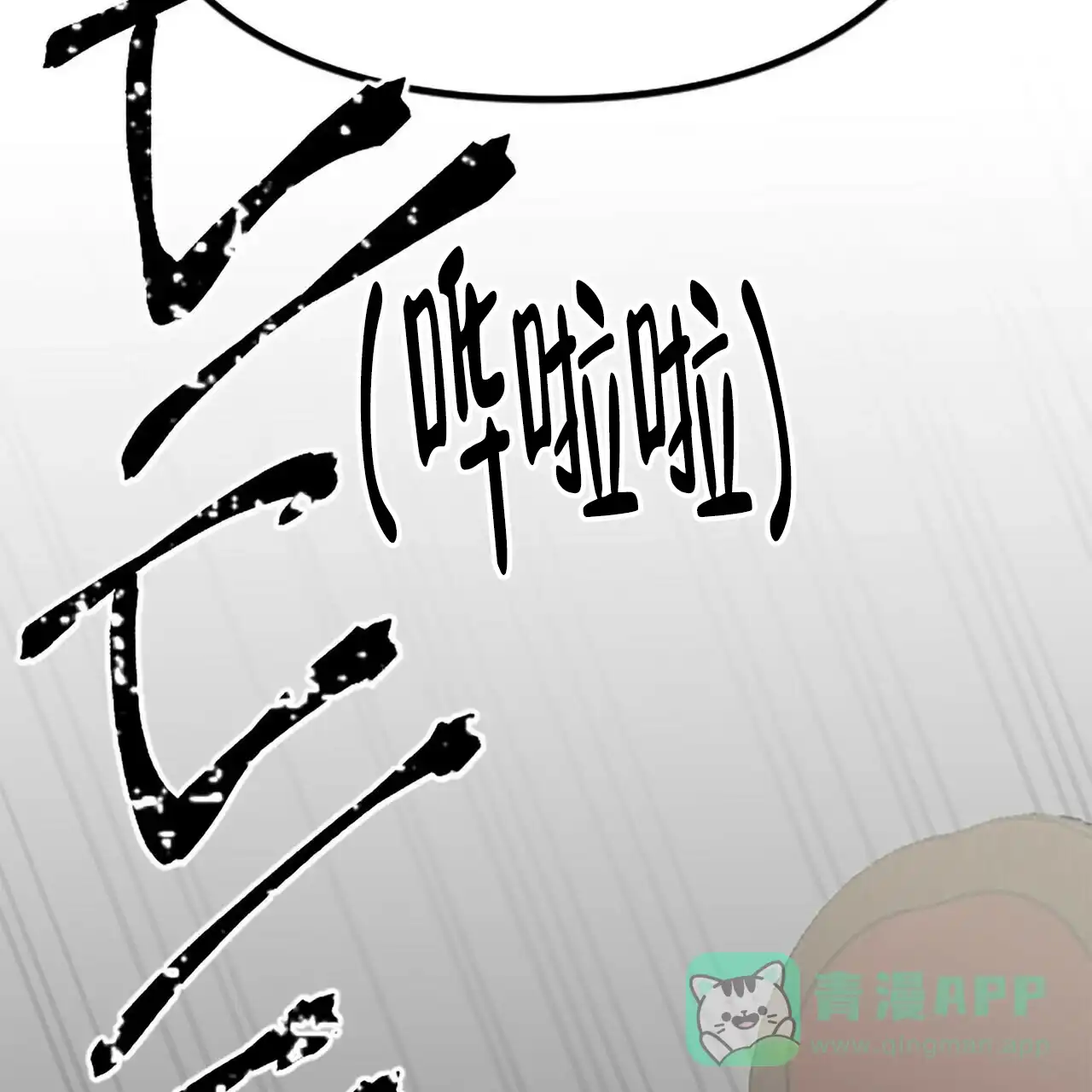 《隐形轨迹》第7话 第71页