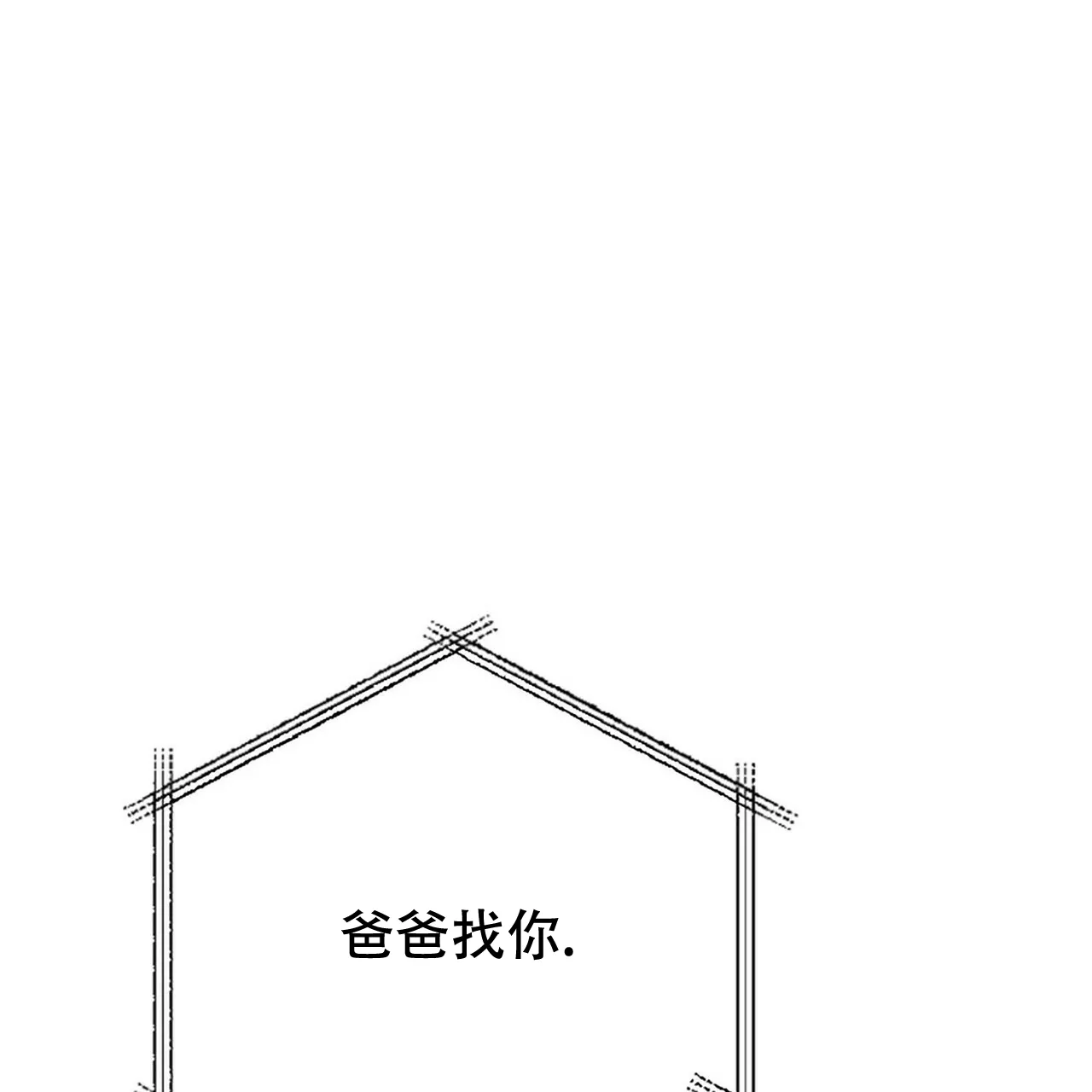 《隐形轨迹》第7话 第13页