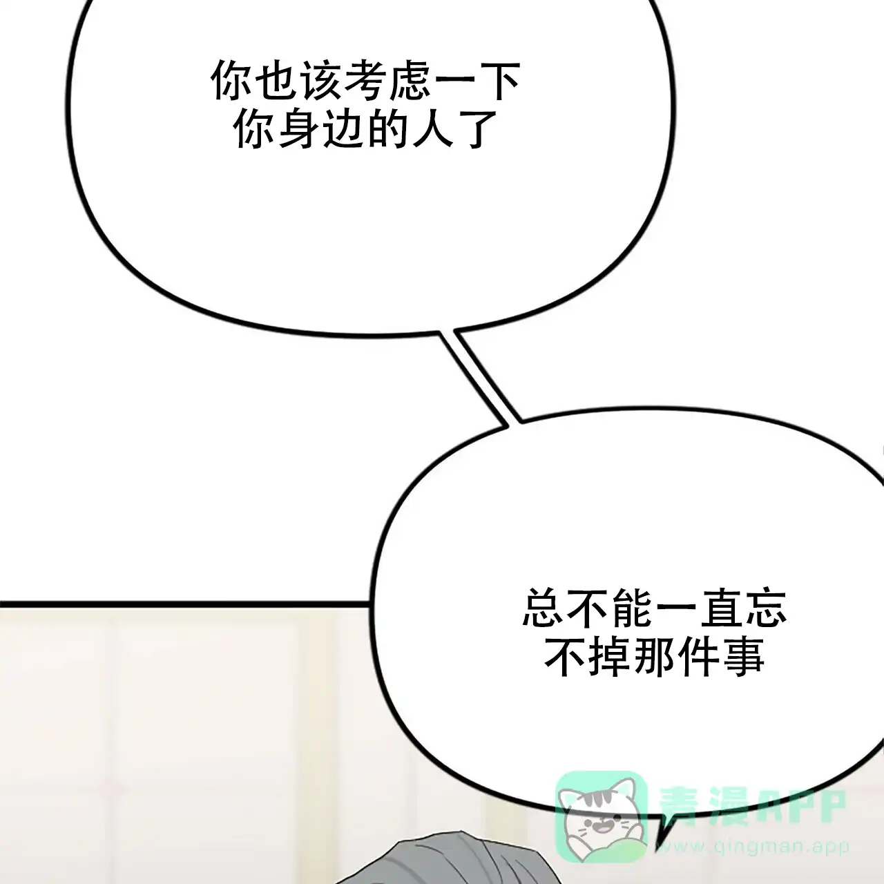 《隐形轨迹》第7话 第61页