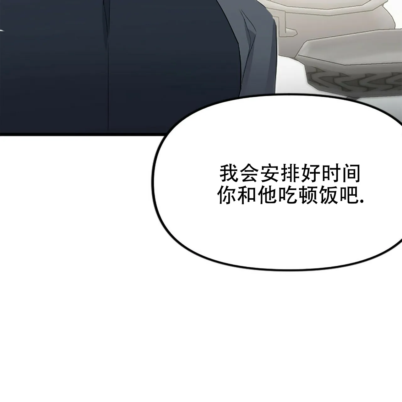 《隐形轨迹》第7话 第45页