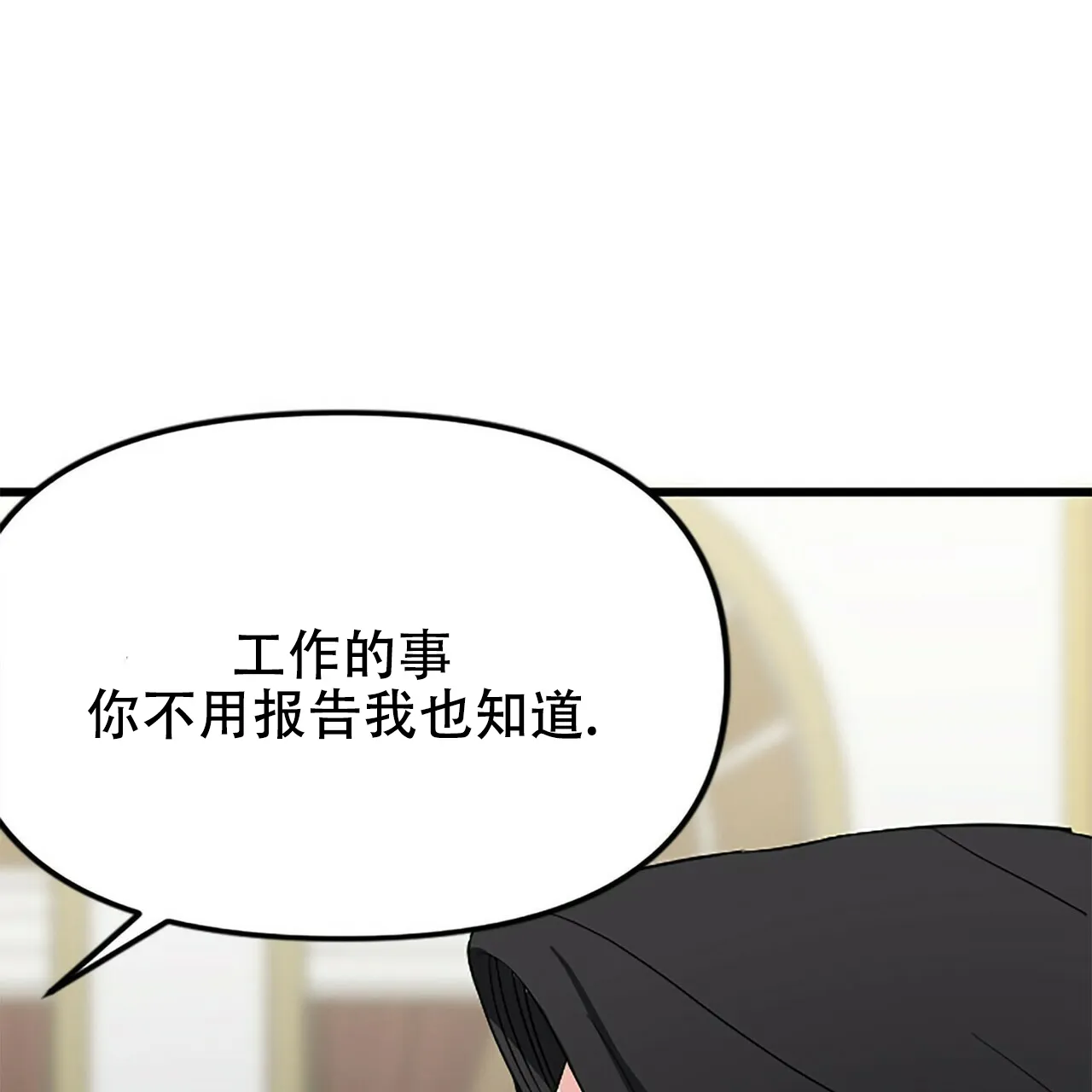 《隐形轨迹》第7话 第29页