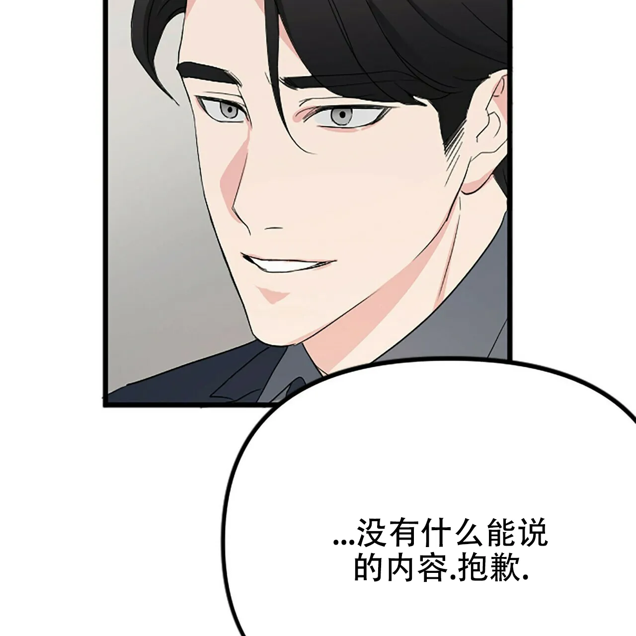 《隐形轨迹》第7话 第37页