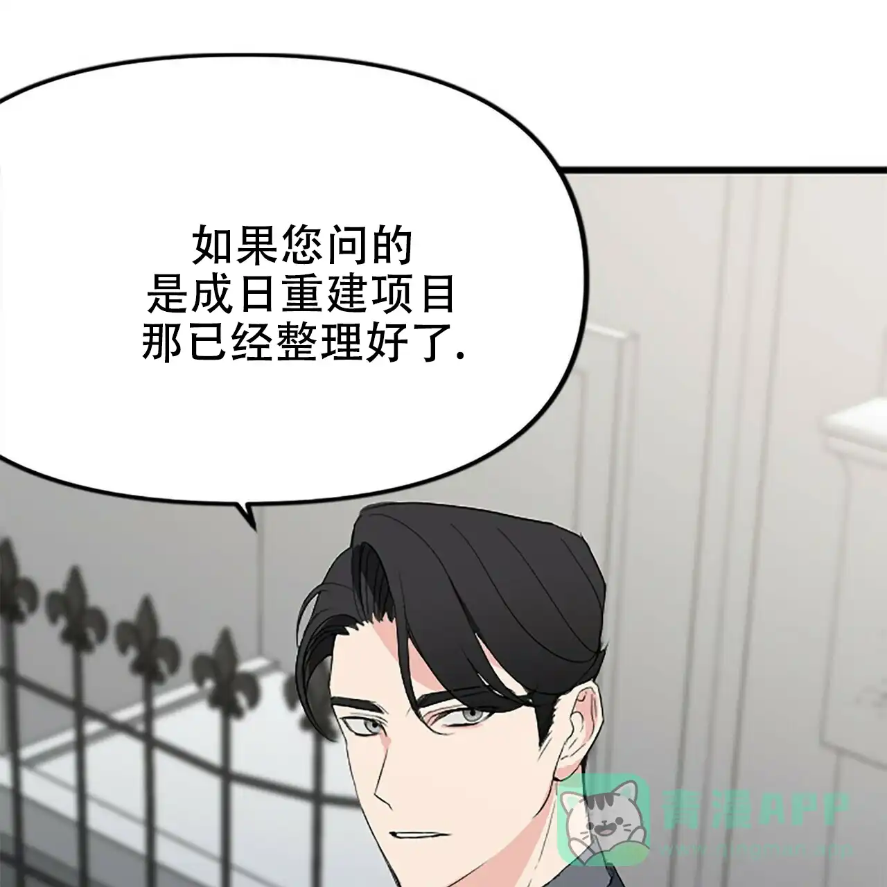 《隐形轨迹》第7话 第26页