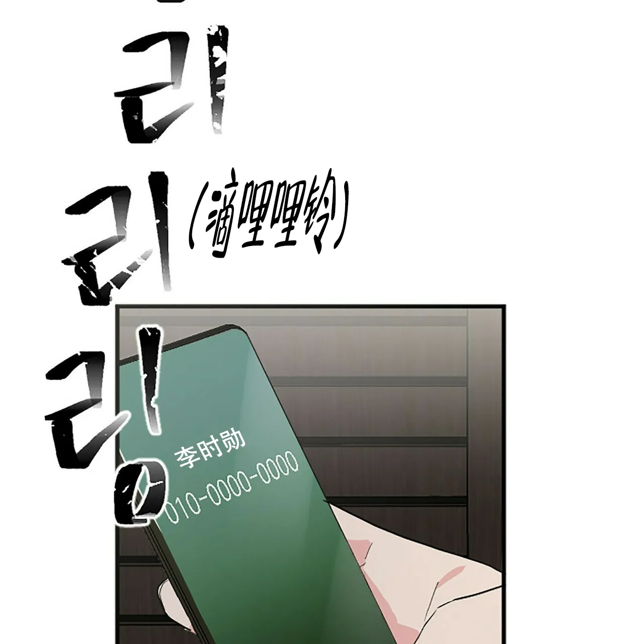 《隐形轨迹》第7话 第5页