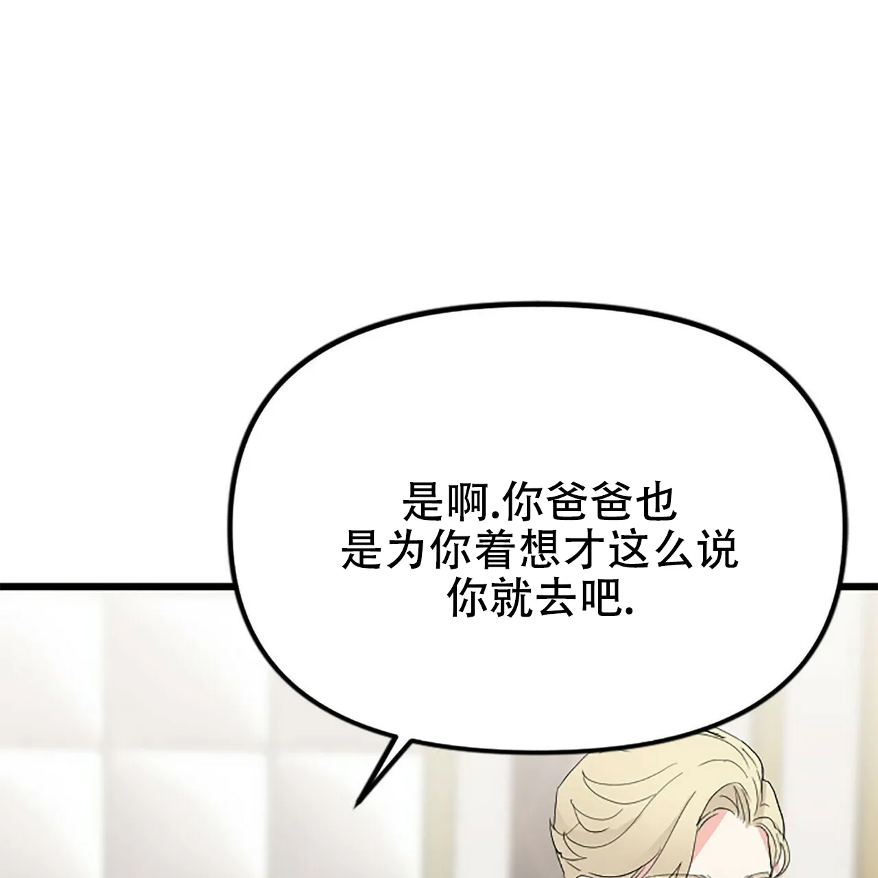 《隐形轨迹》第7话 第55页
