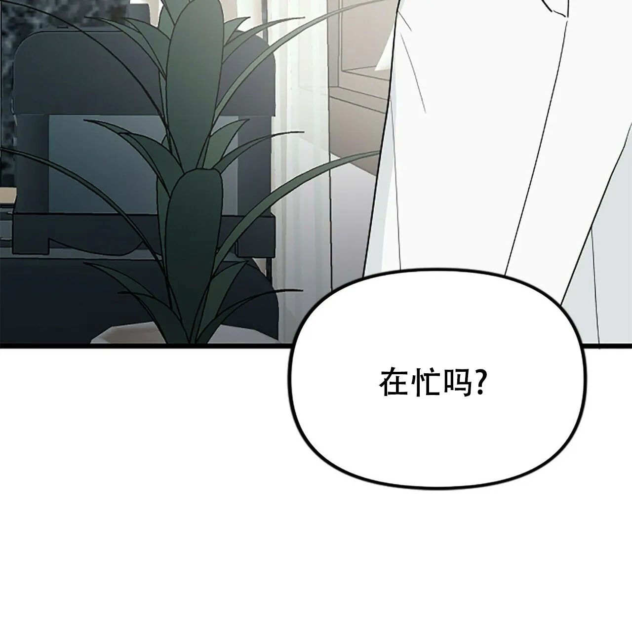 《隐形轨迹》第7话 第9页