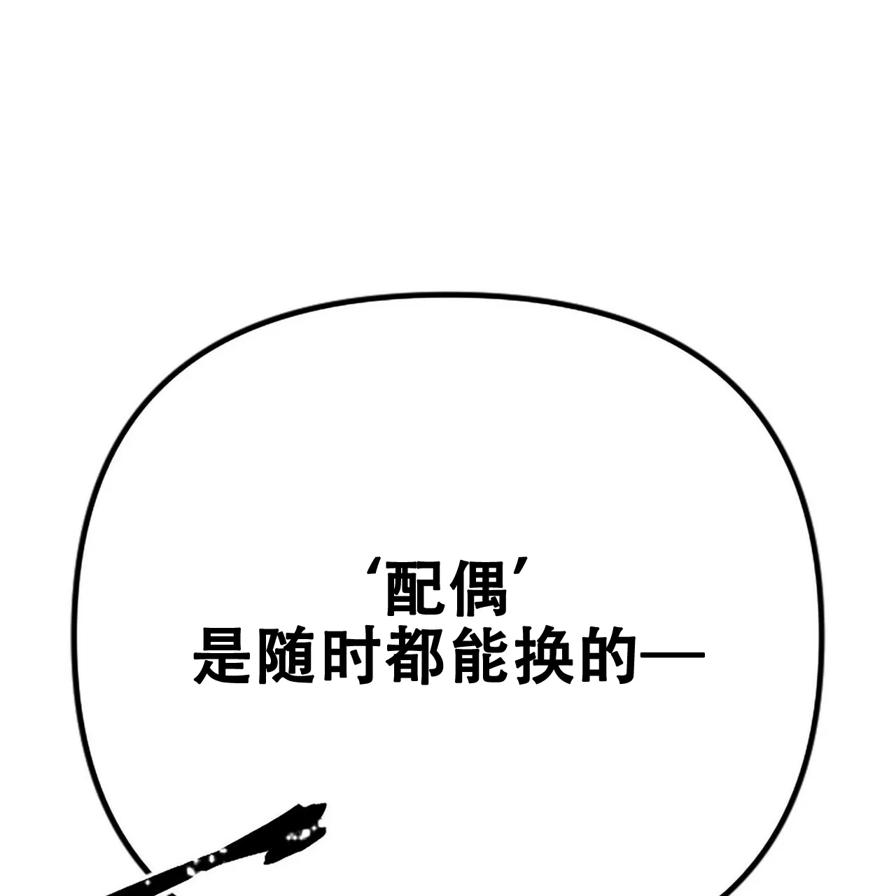 《隐形轨迹》第7话 第70页