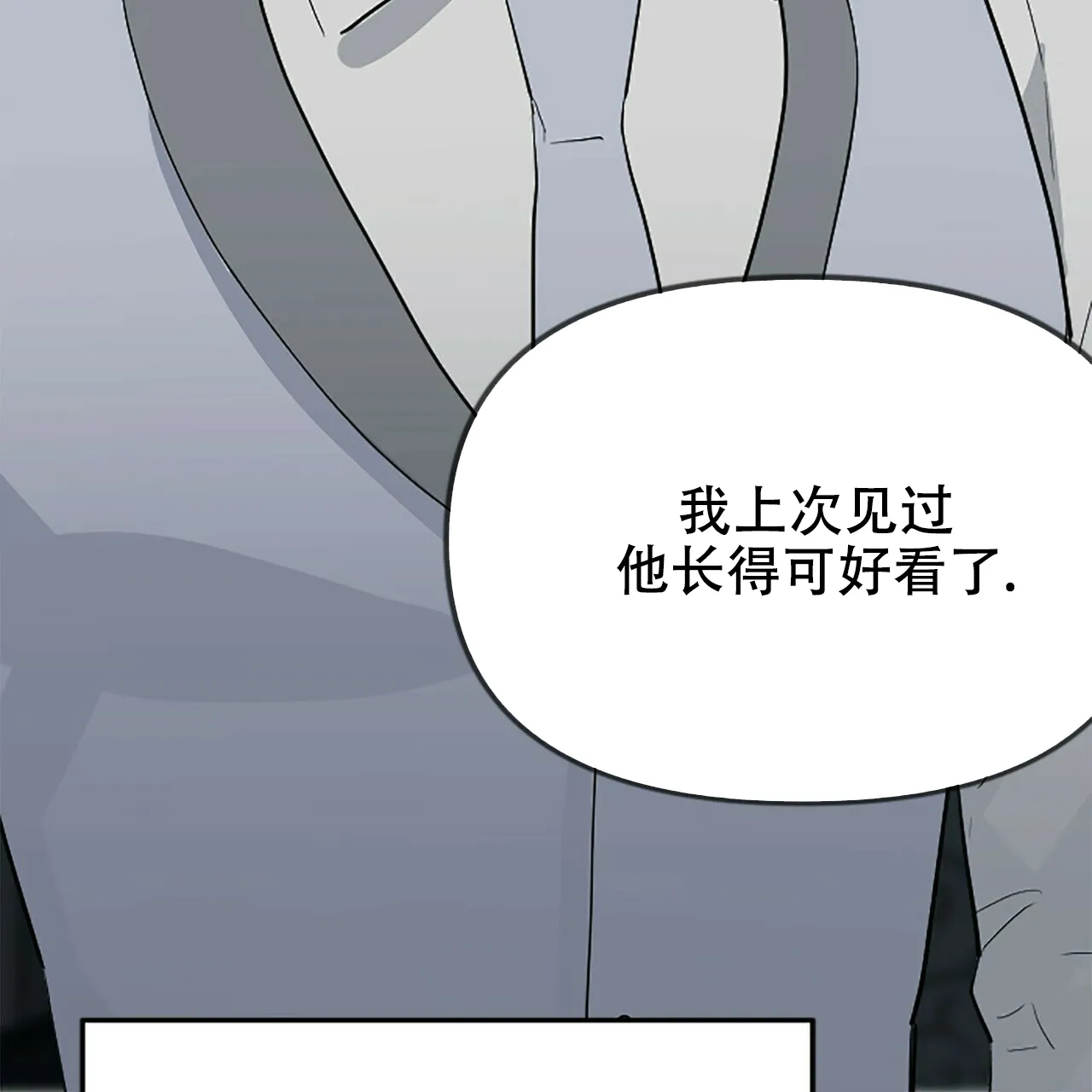 《隐形轨迹》第7话 第53页