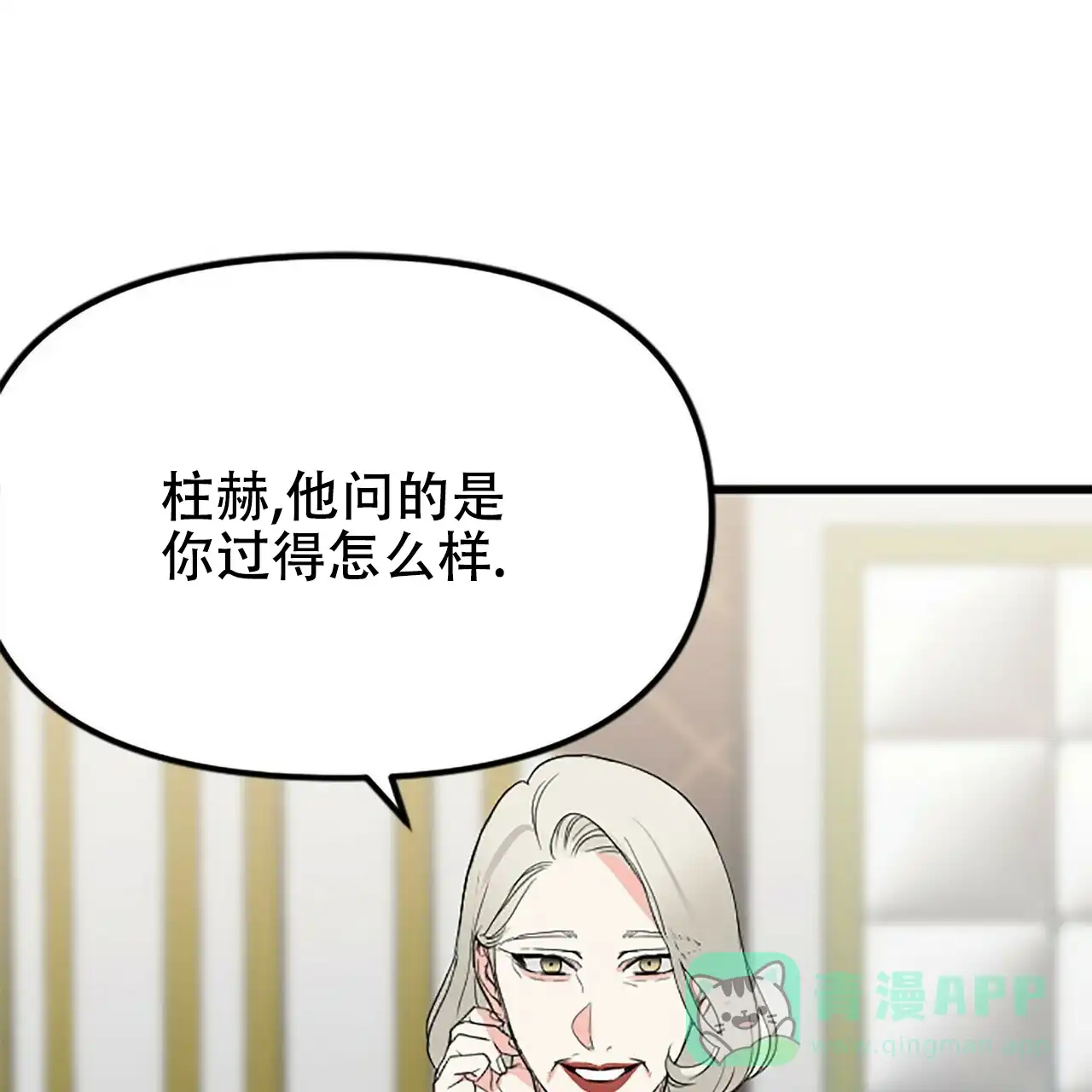 《隐形轨迹》第7话 第31页