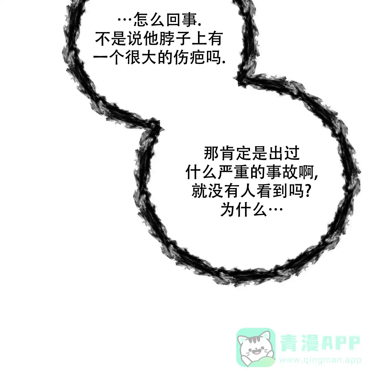 《隐形轨迹》第70话 第51页