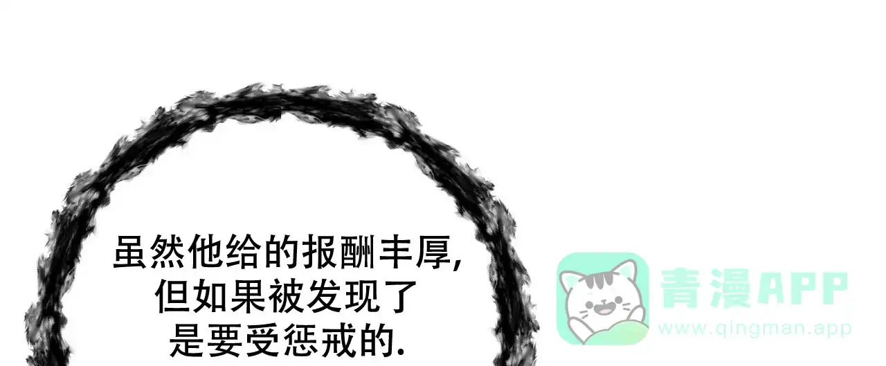 《隐形轨迹》第70话 第36页