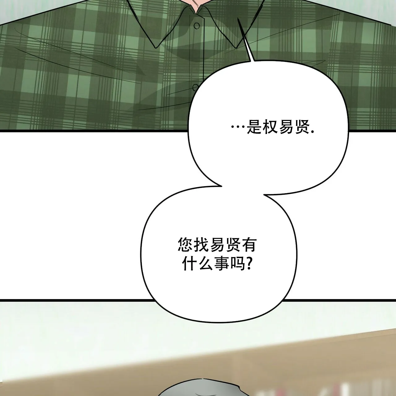 《隐形轨迹》第70话 第15页