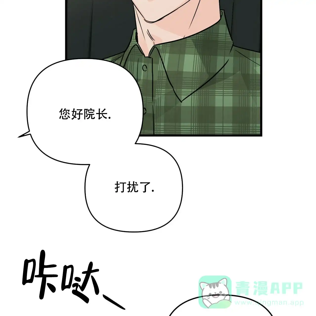 《隐形轨迹》第70话 第6页