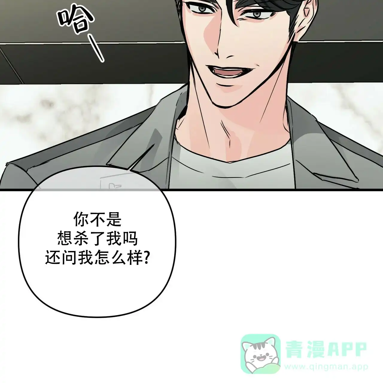 《隐形轨迹》第70话 第71页