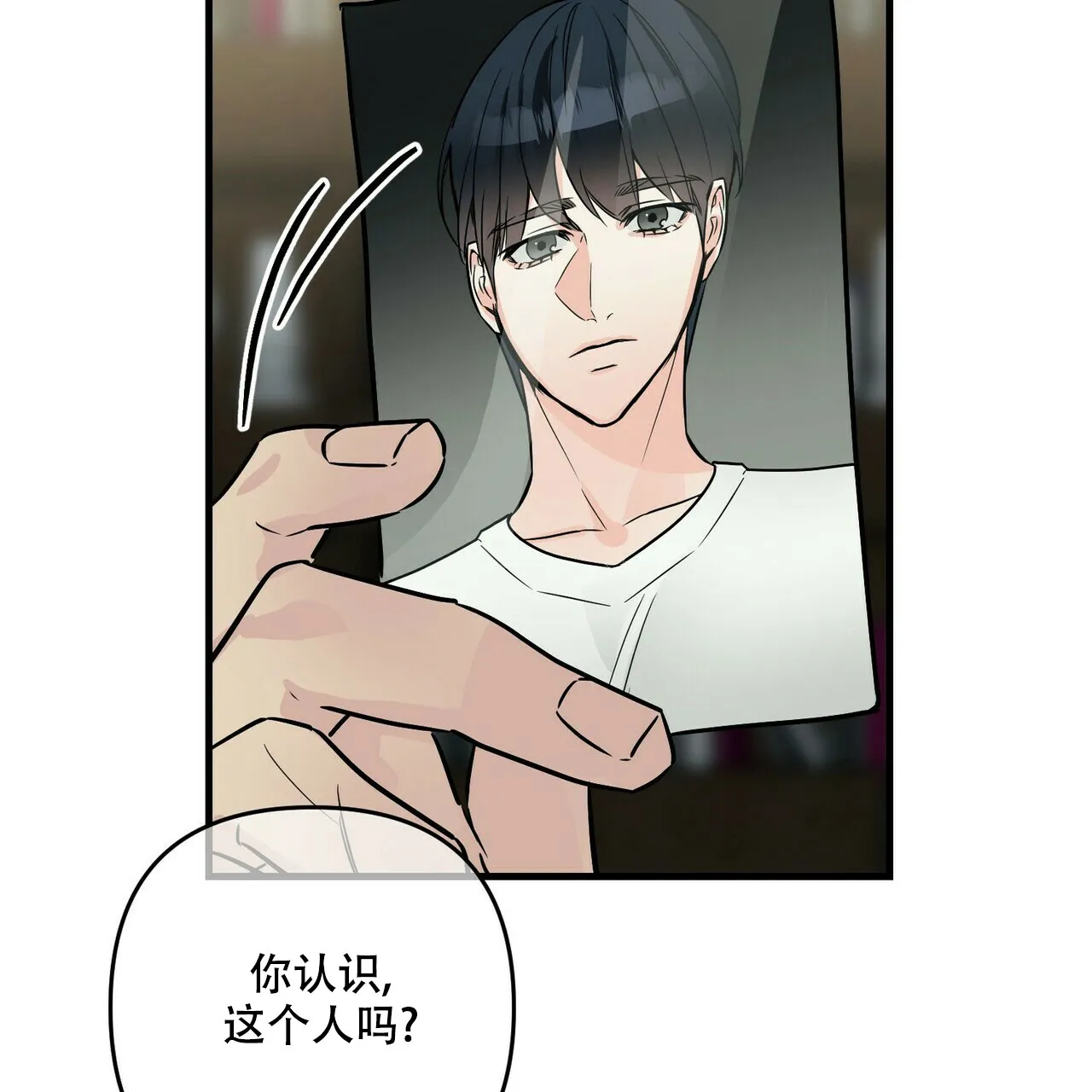 《隐形轨迹》第70话 第13页