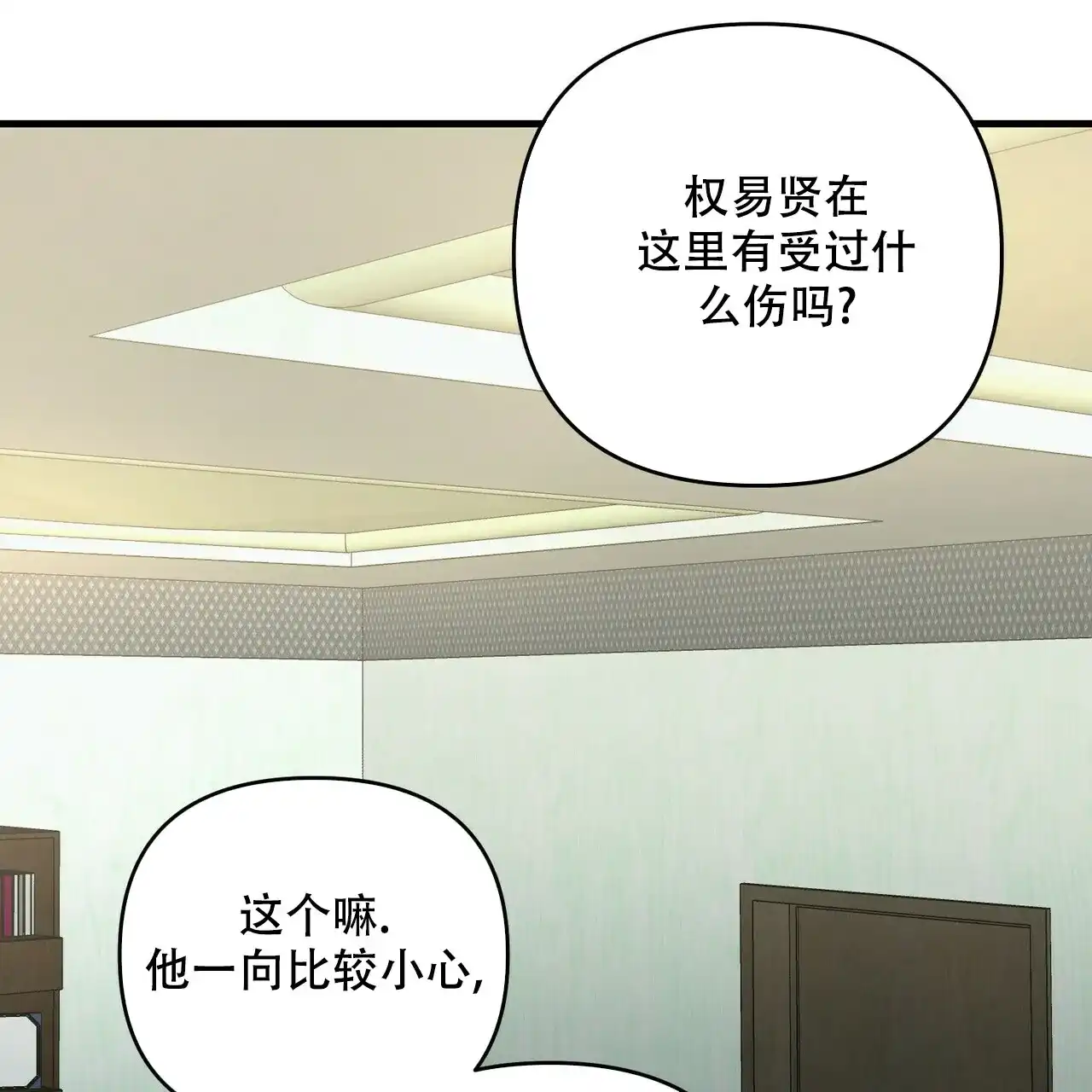 《隐形轨迹》第70话 第29页