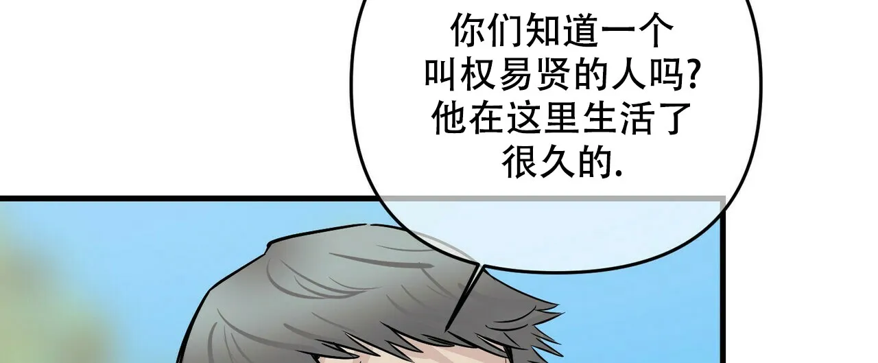 《隐形轨迹》第70话 第44页