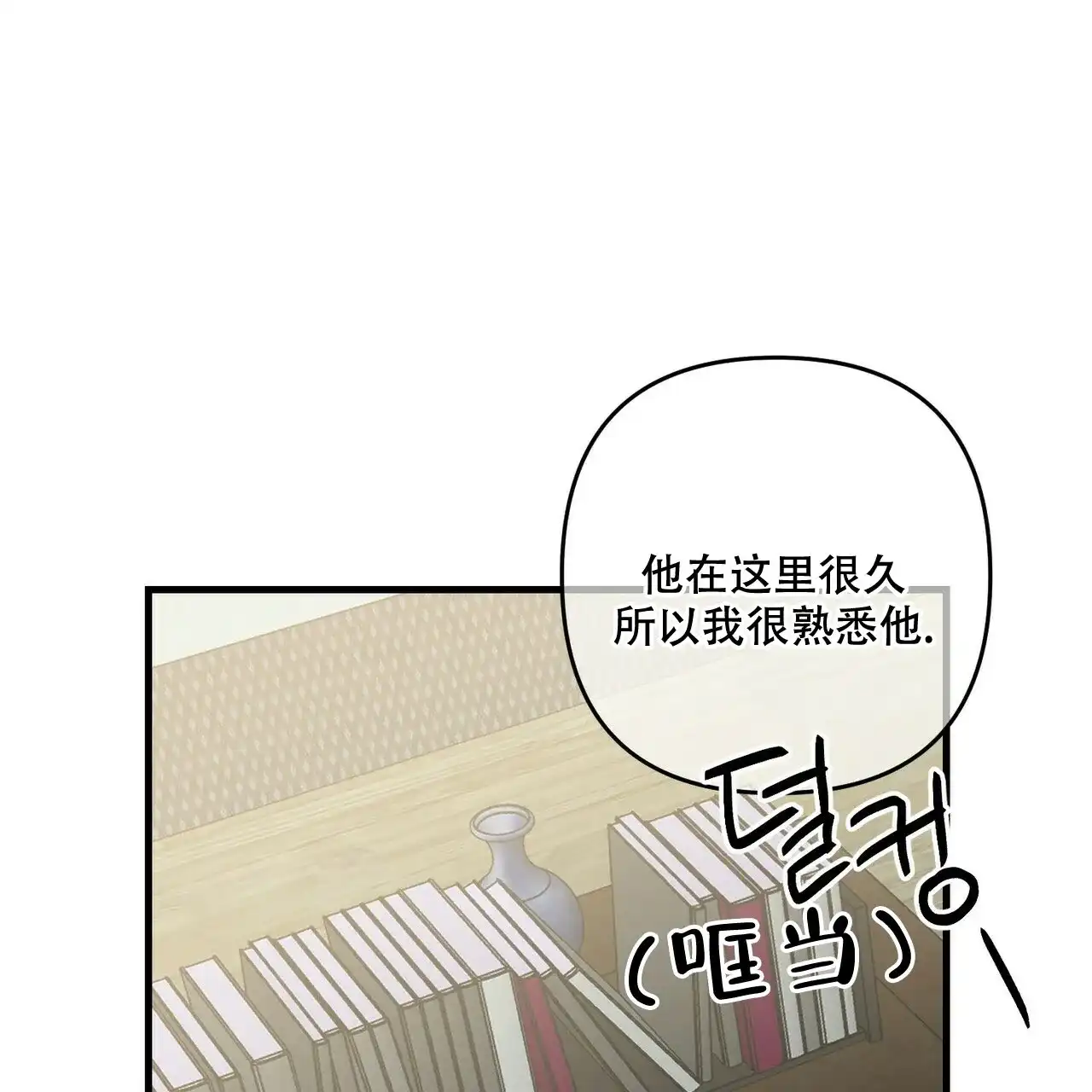 《隐形轨迹》第70话 第18页