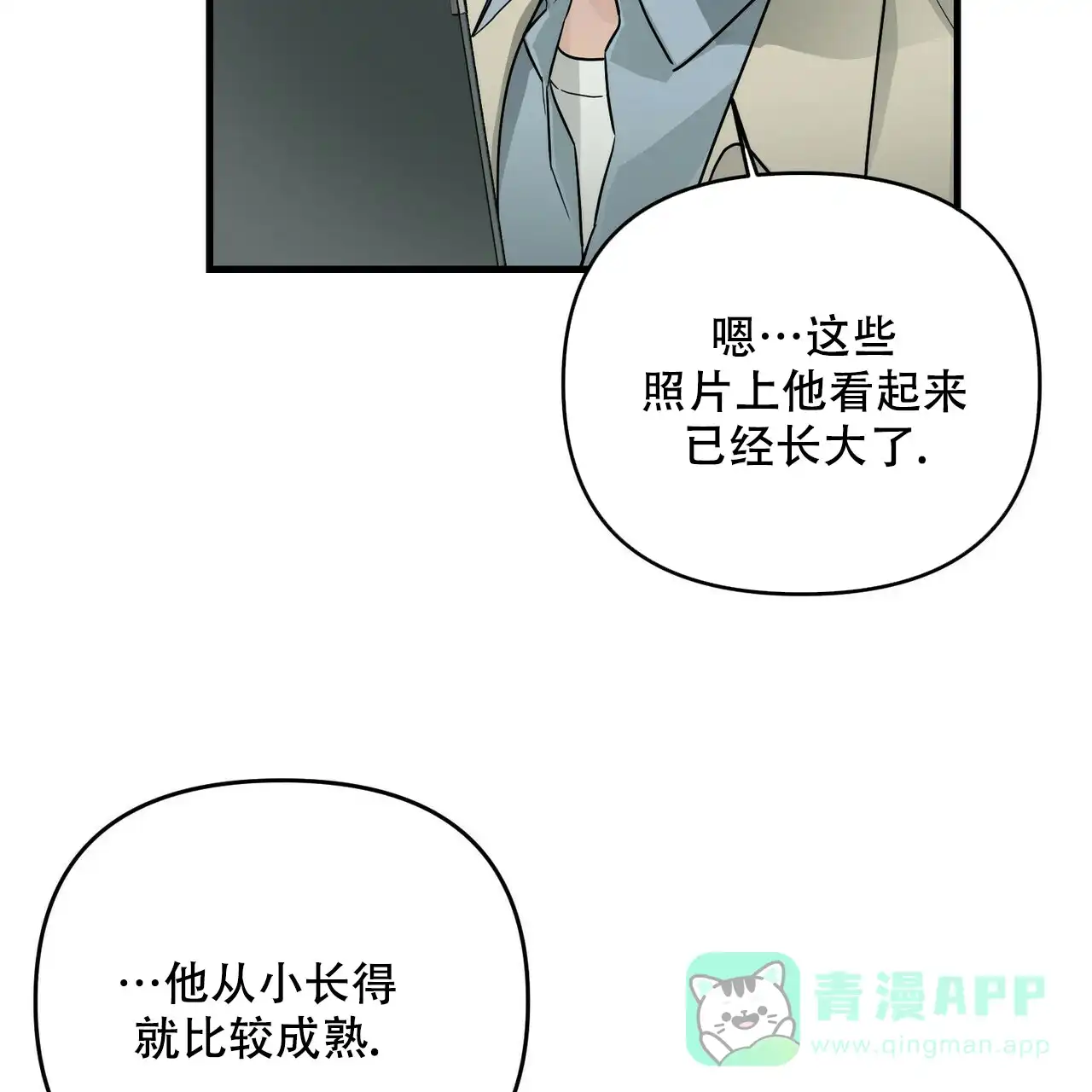 《隐形轨迹》第70话 第26页