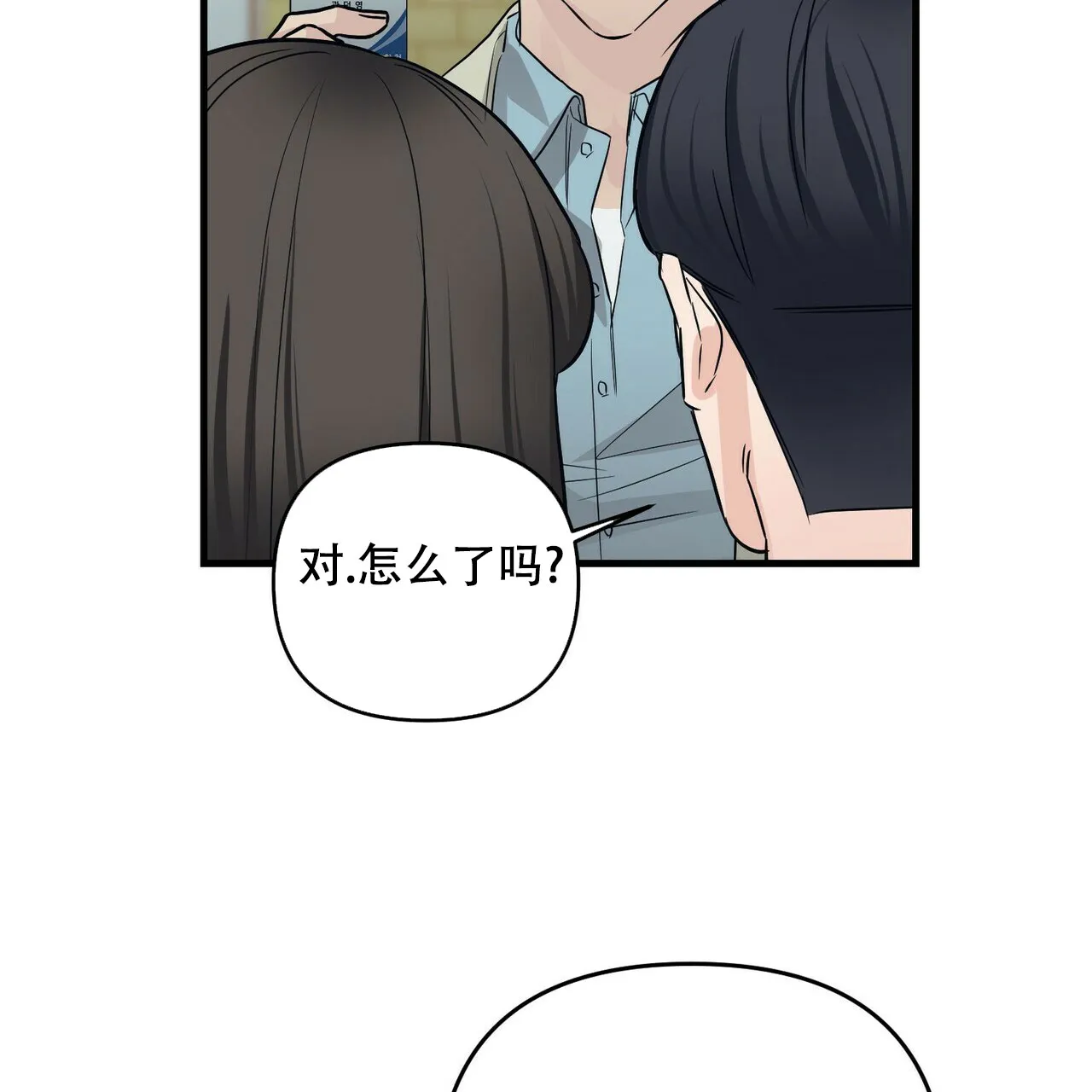 《隐形轨迹》第70话 第43页
