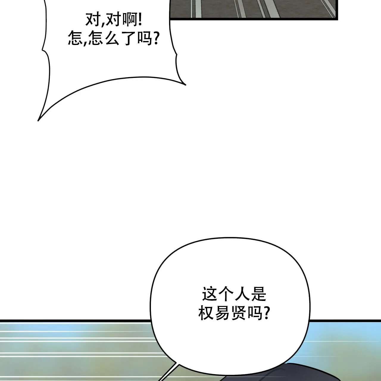 《隐形轨迹》第70话 第57页